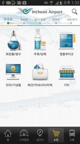 仁川机场手机版图2