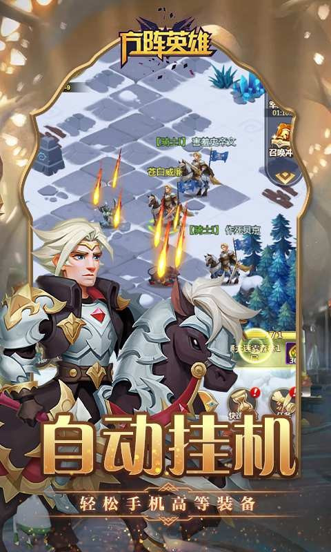 方阵英雄迷雾世界图1