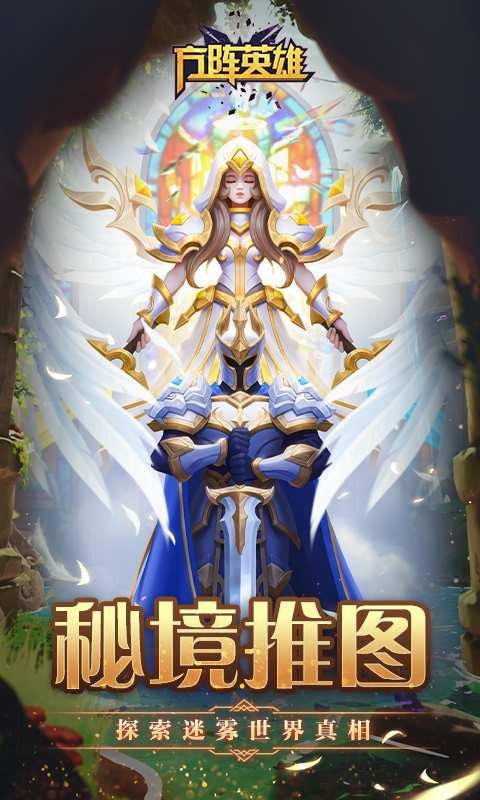 方阵英雄迷雾世界图4