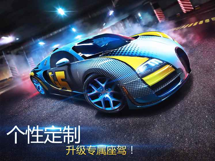 狂野飙车8：极速凌云图1