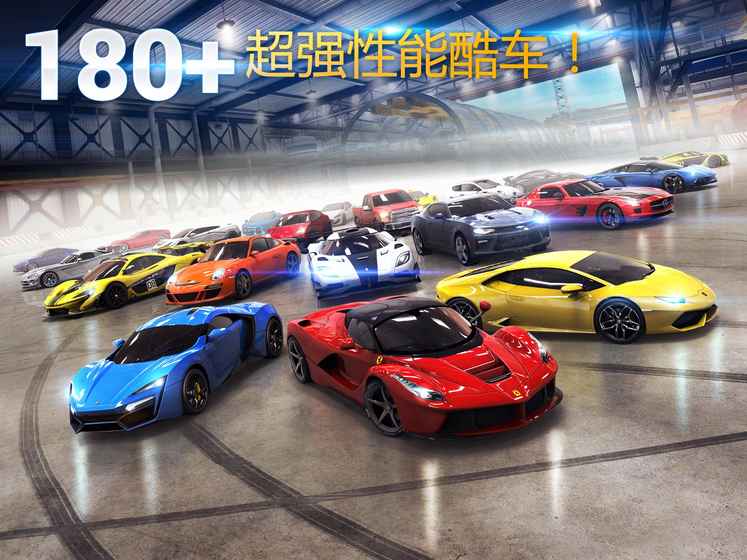狂野飙车8：极速凌云图4