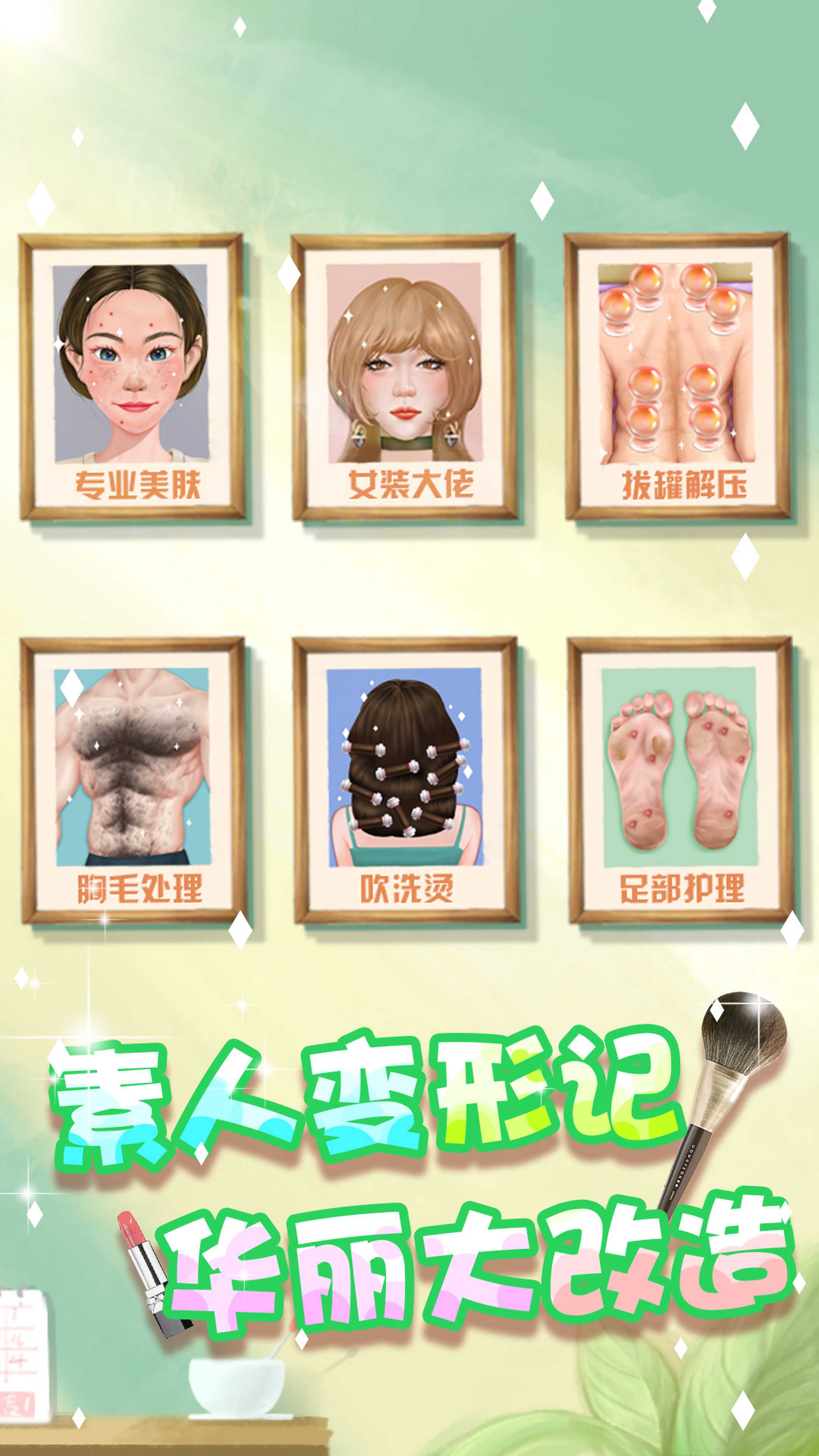素人变形记图1