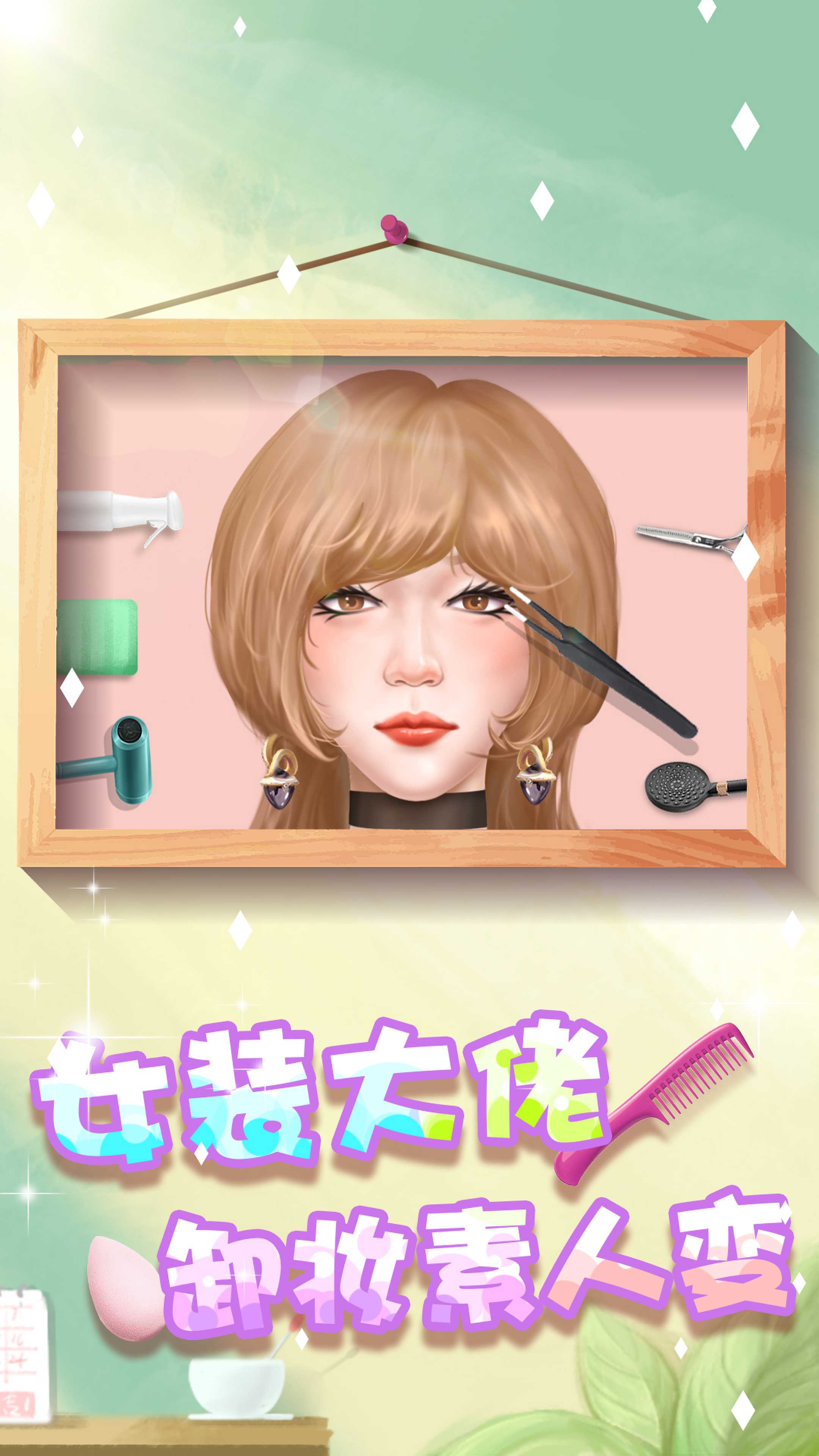 素人变形记图2