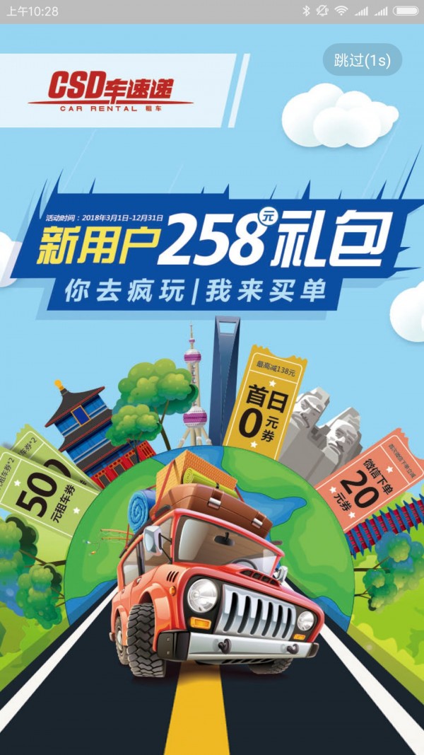车速递租车图1