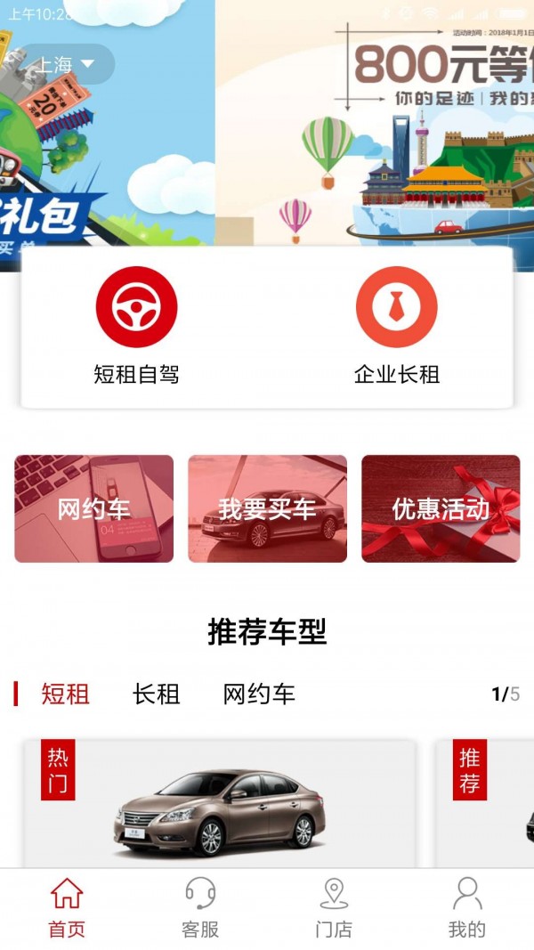车速递租车图2