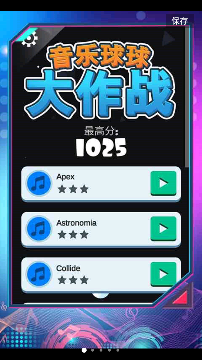 音乐球球大作战图1