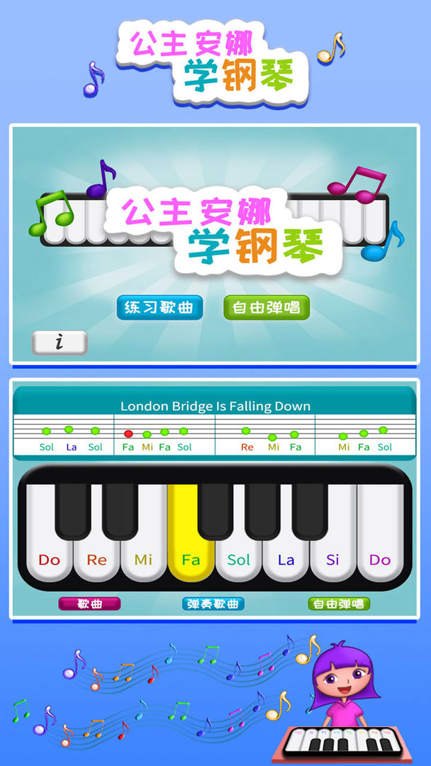 公主安娜学钢琴图1