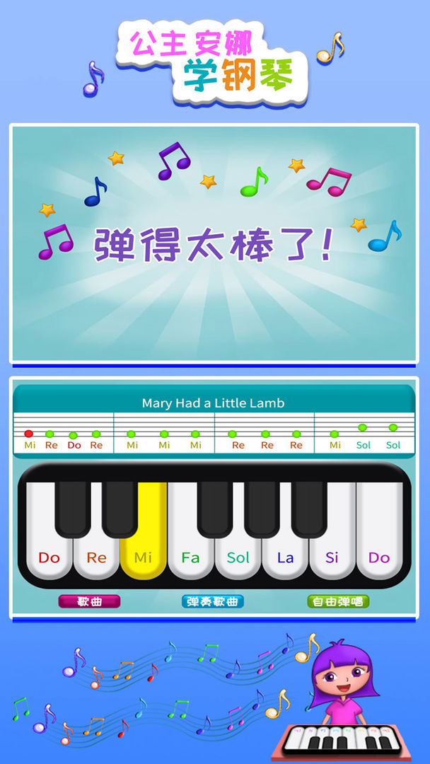 公主安娜学钢琴图4