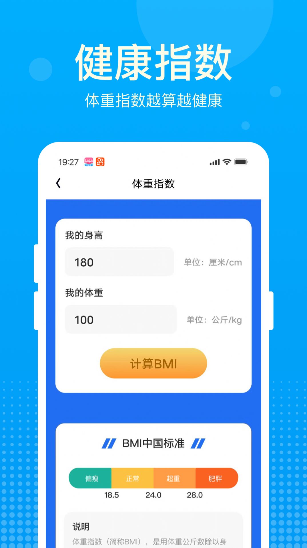 好运计步宝图3