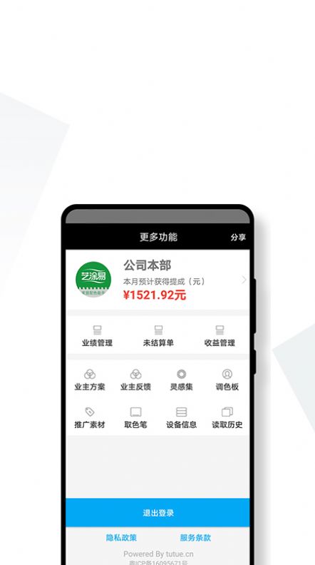 艺涂易客户app手机版图2