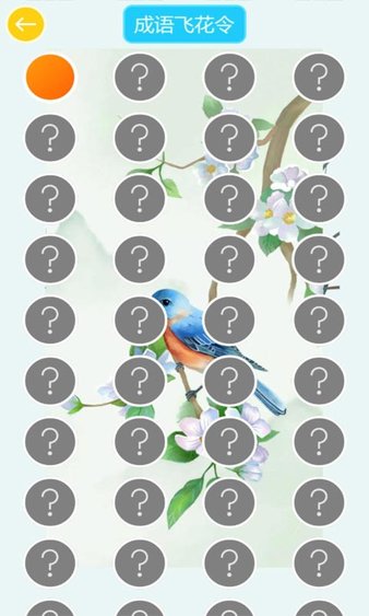 成语飞花令图2