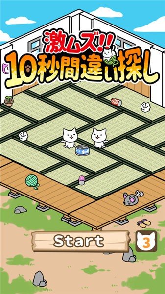 10秒找猫猫图1