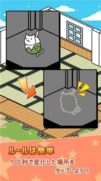 10秒找猫猫图2
