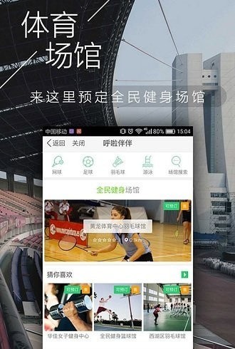 fitnect手机版图2