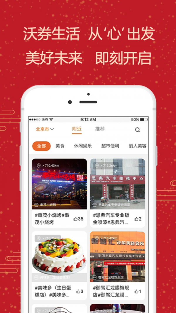 沃券生活app官网版图2