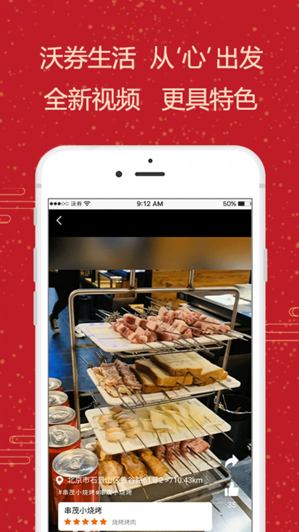 沃券生活app官网版图3