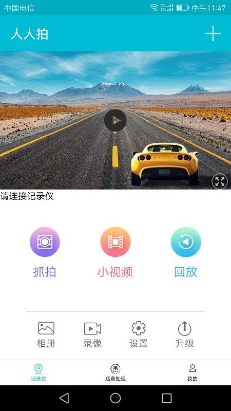 人人拍手机版图4