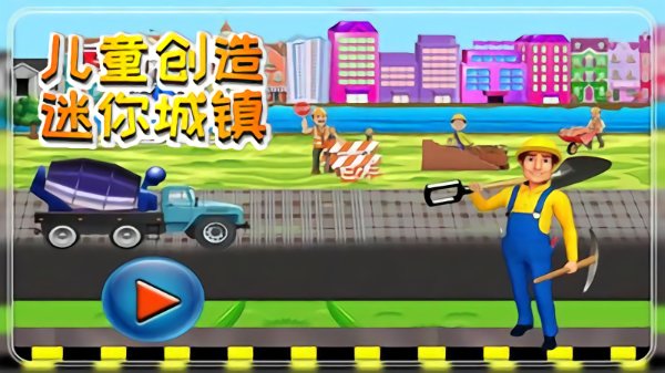 儿童创造迷你城镇图2