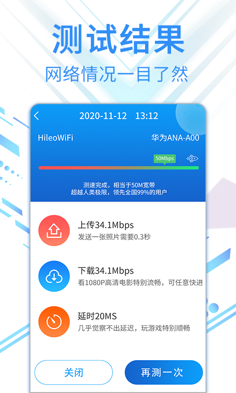 旋风网络管家图2
