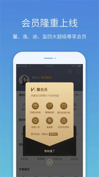 盛行天下app手机版(旅游服务)图1