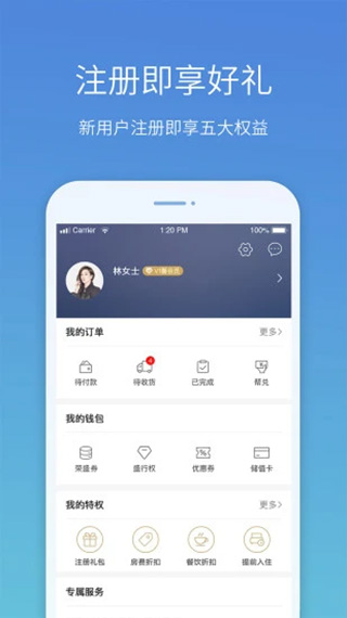 盛行天下app手机版(旅游服务)图3