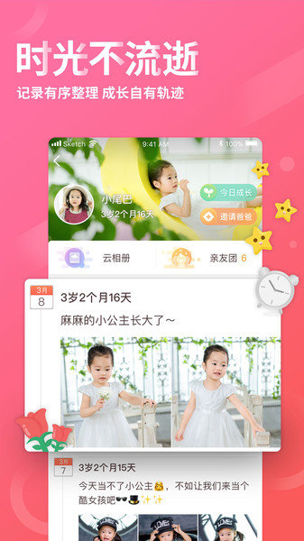 宝宝时光相册手机版图4