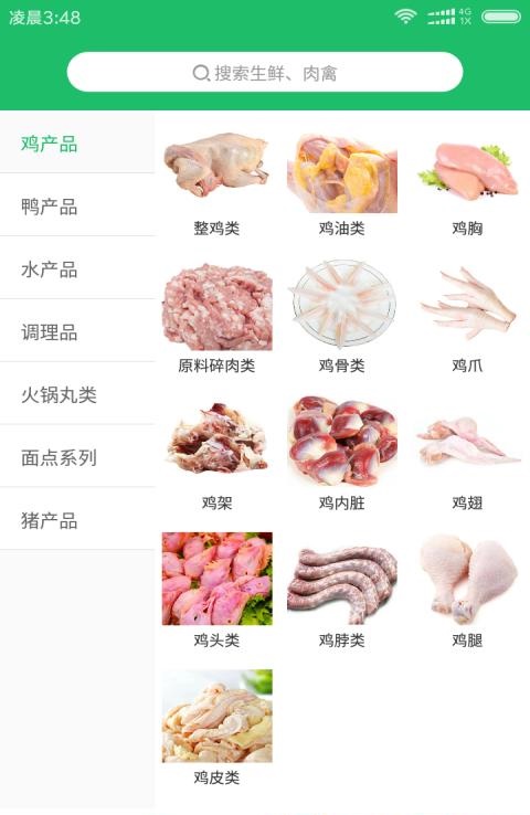 亿成优鲜安卓手机版图1