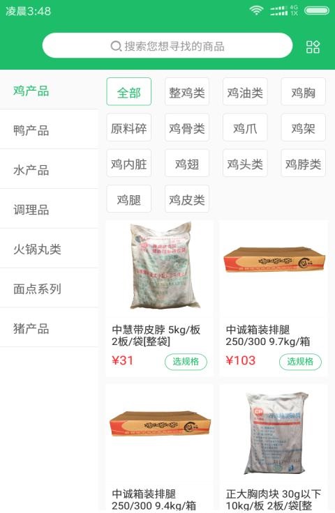 亿成优鲜安卓手机版图2