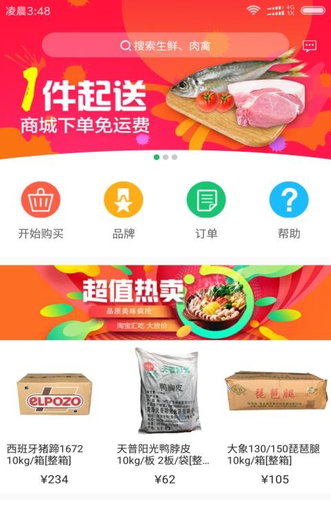 亿成优鲜安卓手机版图3