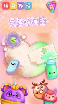 公主的玩具修理店图2