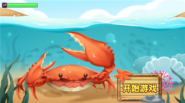 螃蟹争霸手机版图4