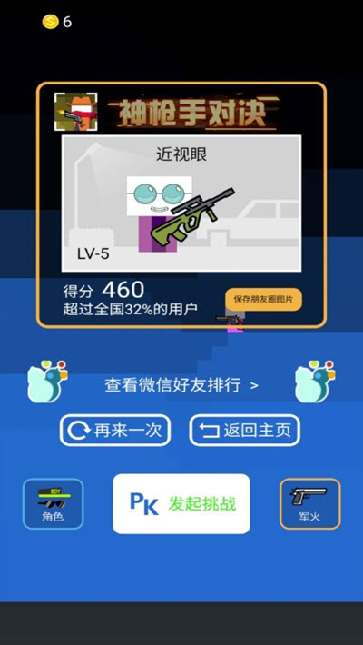 神枪手对决图1