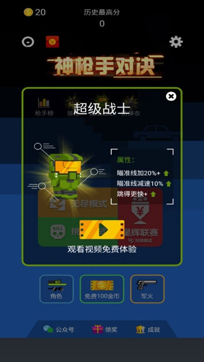 神枪手对决图2