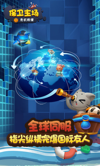危机救援保卫主场图2