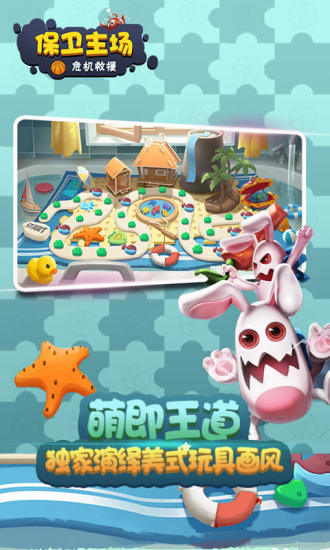 危机救援保卫主场图3