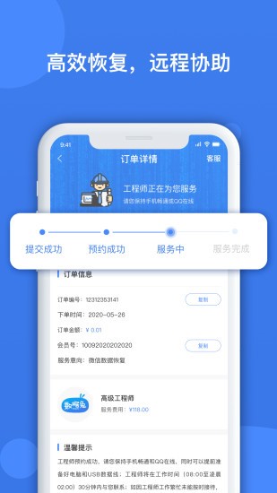 数据兔恢复大师手机版图1