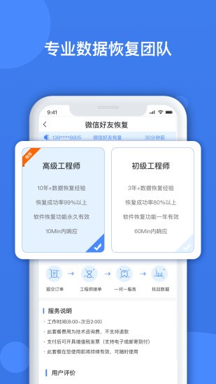 数据兔恢复大师手机版图3