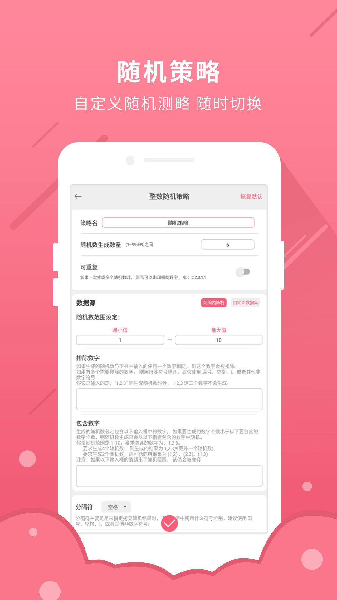 全能随机数app安卓版图2