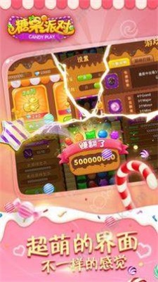糖果派对游戏图1