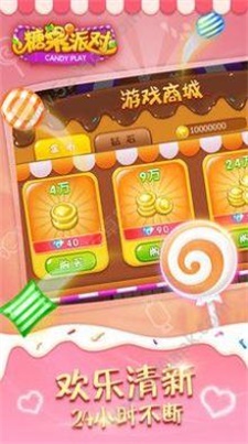 糖果派对游戏图2