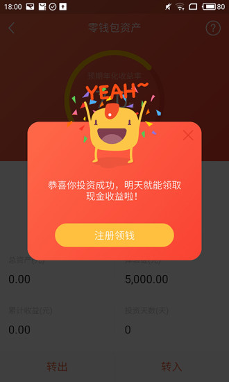 荷包APP手机版图1