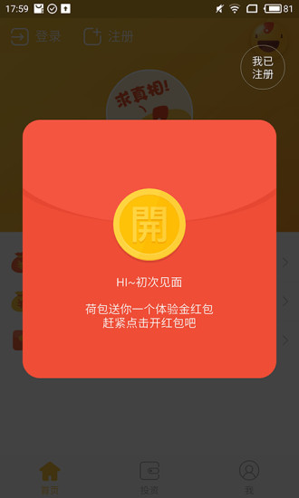 荷包APP手机版图2