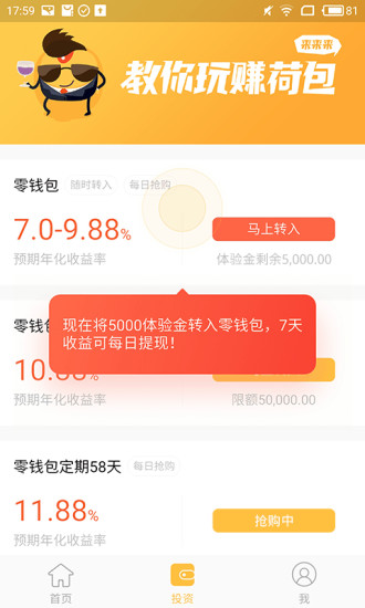 荷包APP手机版图3