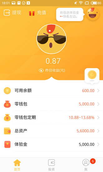 荷包APP手机版图4