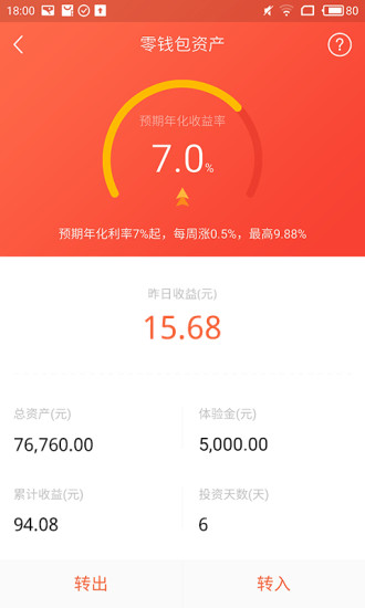 荷包APP手机版图5