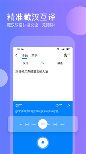 东噶藏文输入法手机版图1