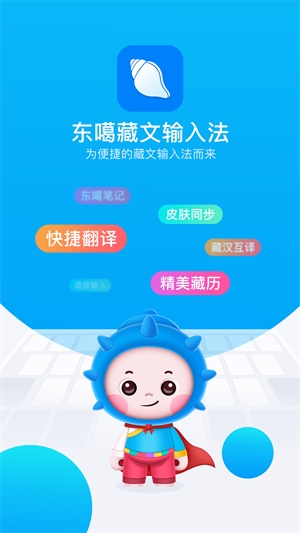 东噶藏文输入法手机版图2