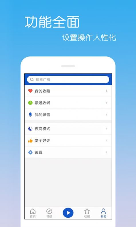 收音机广播图1