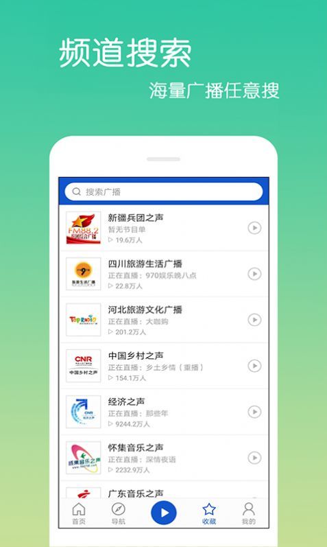 收音机广播图2