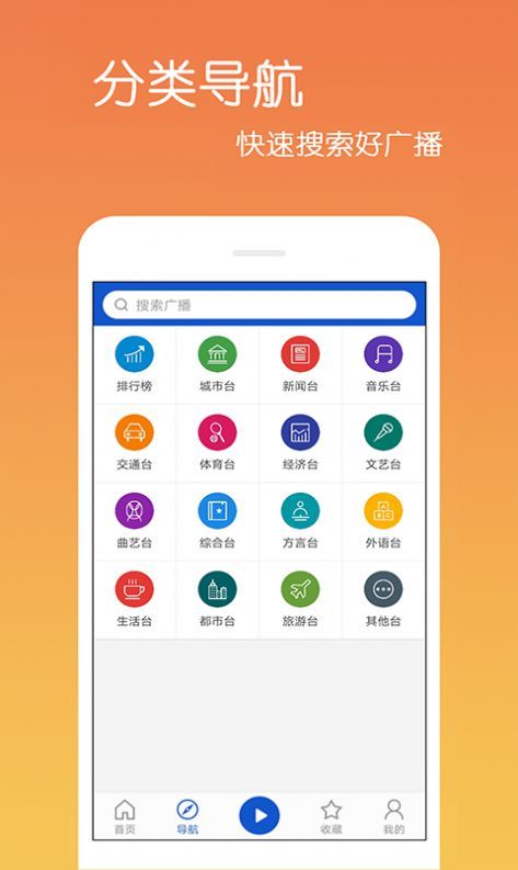 收音机广播图3
